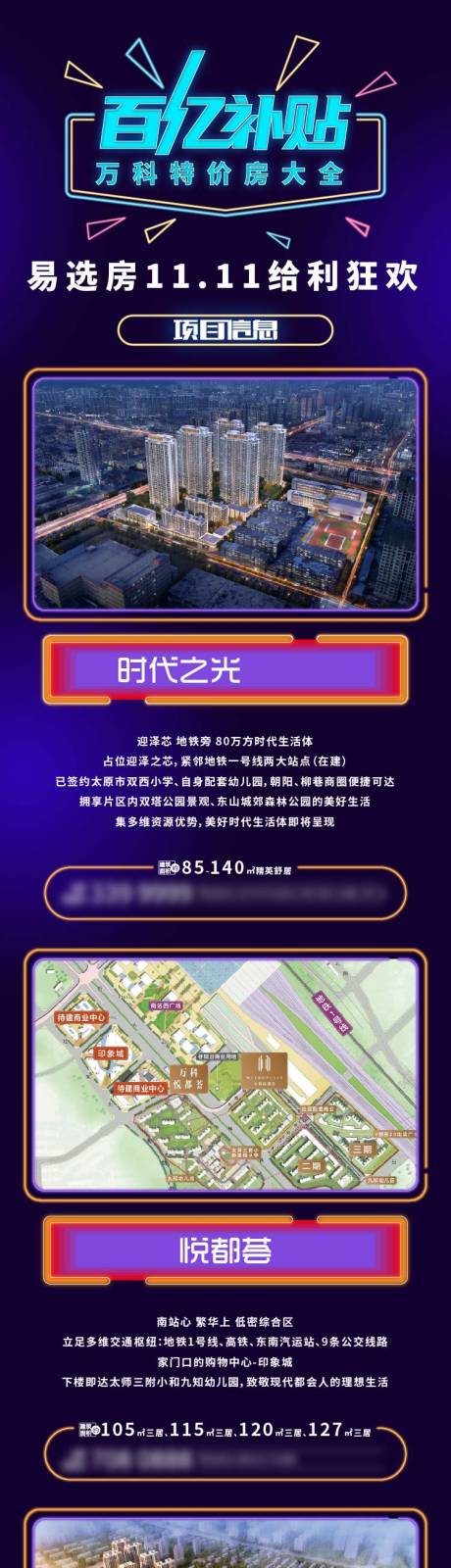 源文件下载【地产双十一多盘联动购房补贴钜惠专题】编号：66870008740161437