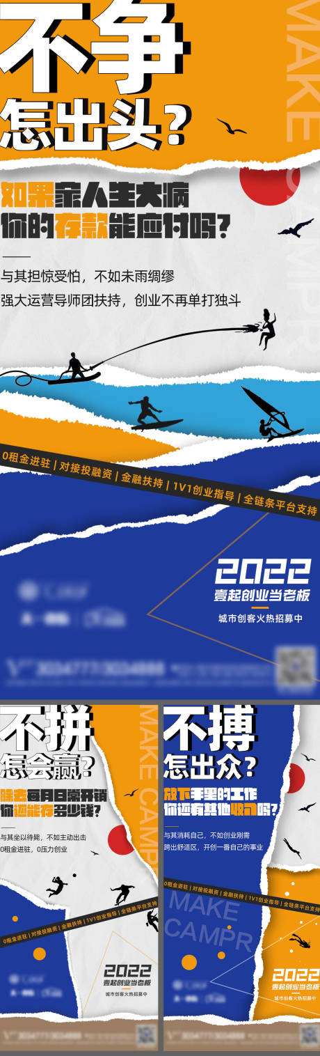 源文件下载【微商造势宣传系列海报】编号：20220308090134444