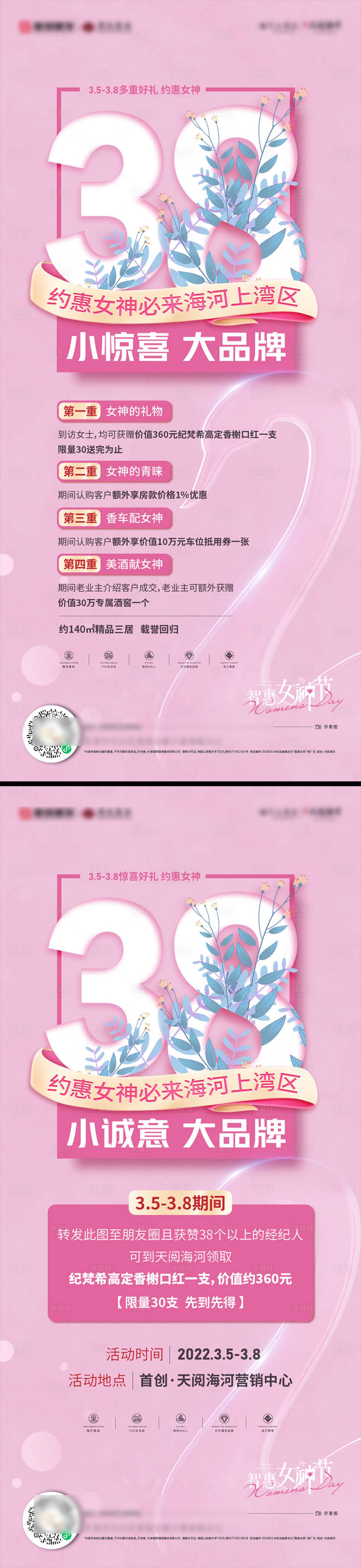 源文件下载【女神节微推海报】编号：22610008723599651