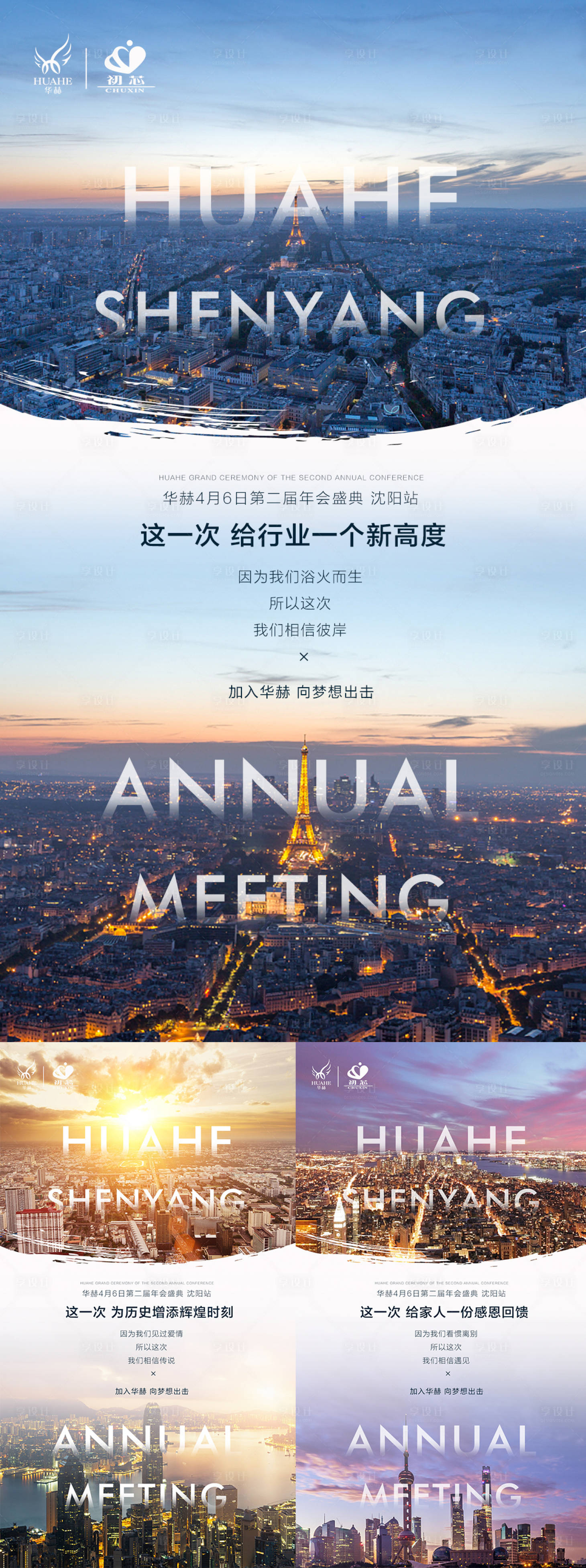 源文件下載【微商年會會議培訓預熱宣傳造勢】編號：73020008721026107