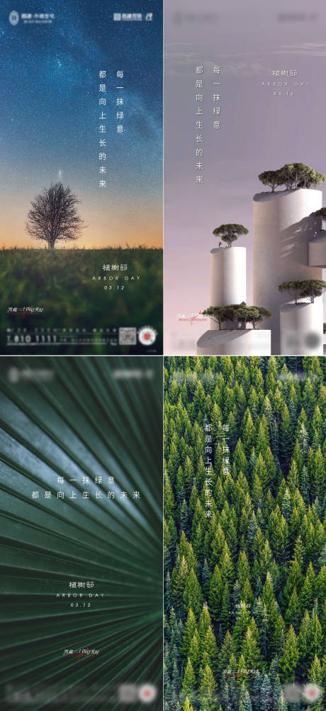 源文件下载【312植树节节日系列海报】编号：25350008972893840