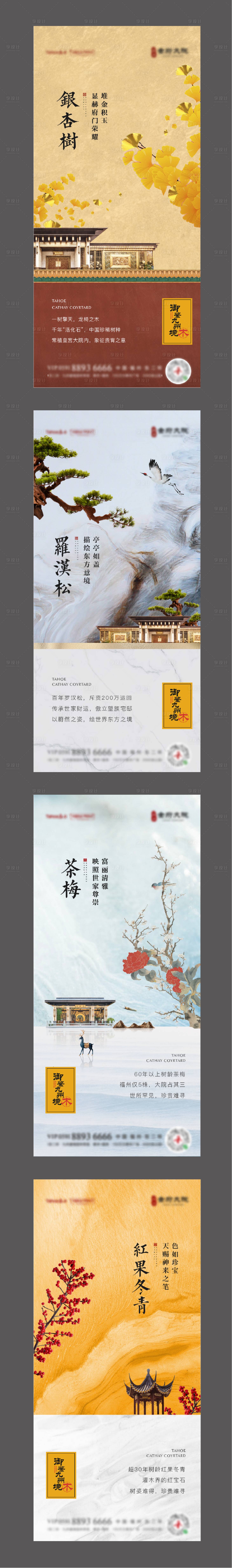 源文件下載【享設計】搜索編號：84980009158401203【地產中式植物系列微信海報】