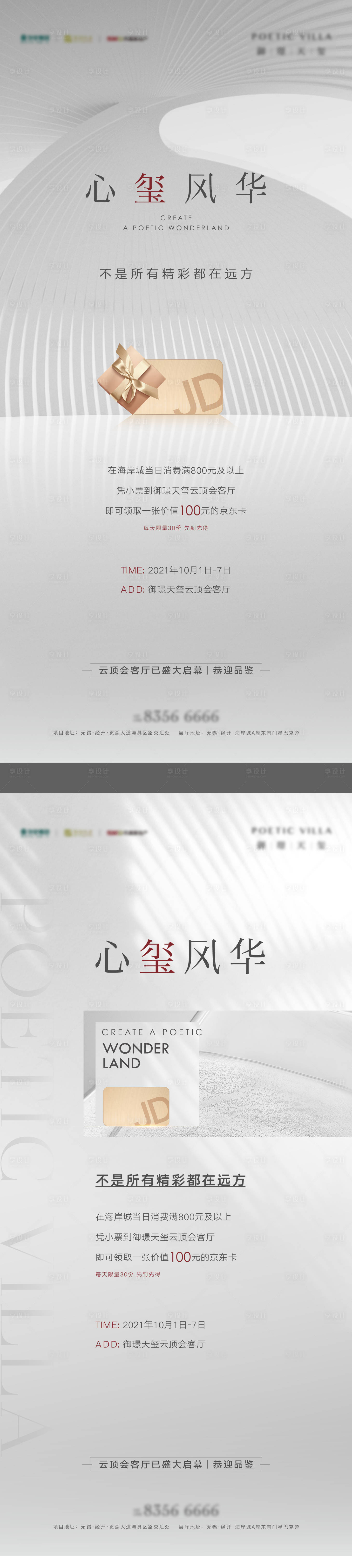 源文件下載【享設計】搜索編號：95150008833787889【地產活動海報】