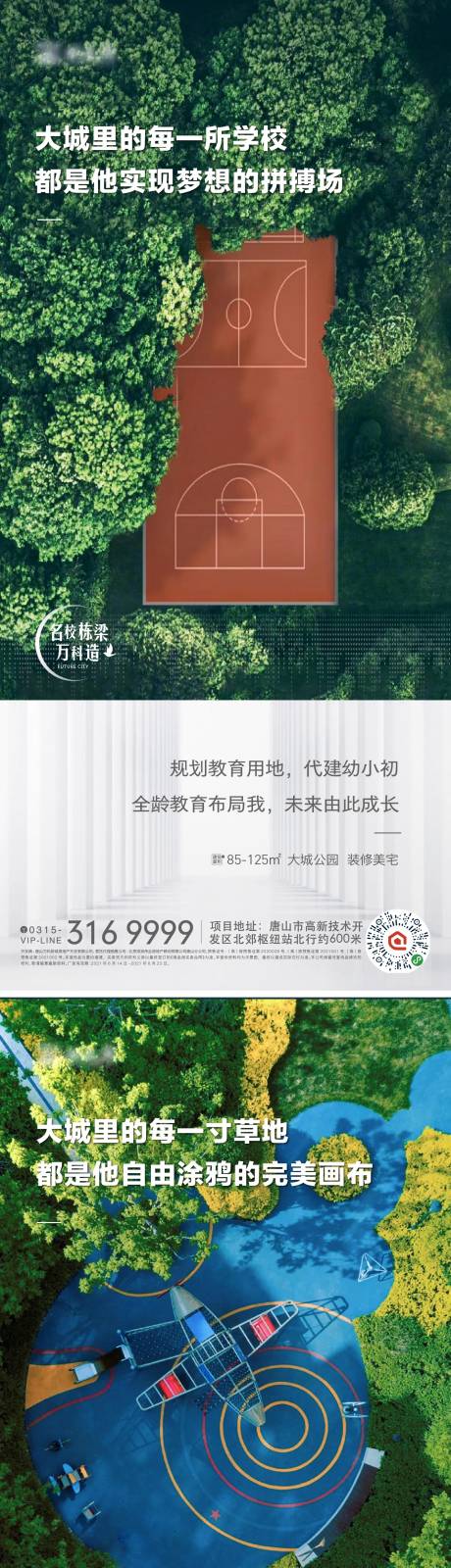 源文件下載【享設計】搜索編號：12250008842811433【地產公園海報】
