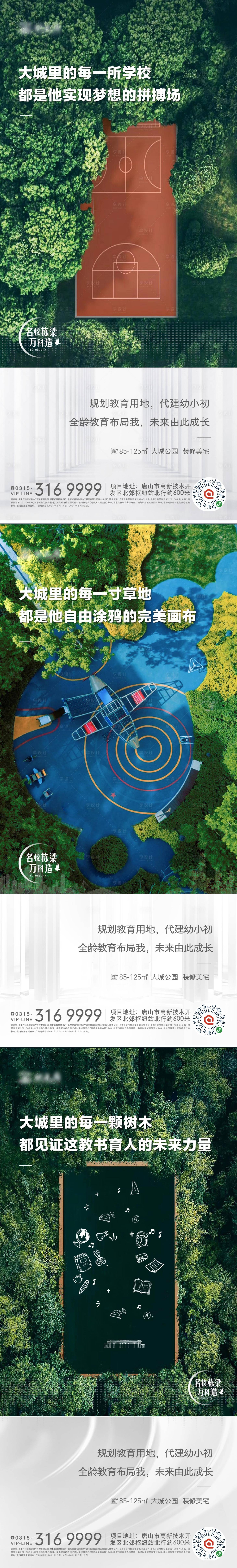 源文件下載【享設計】搜索編號：12250008842811433【地產公園海報】