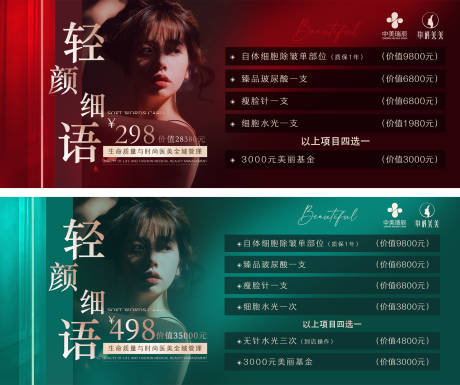 源文件下载【医美大健康卡项】编号：30040008678878980