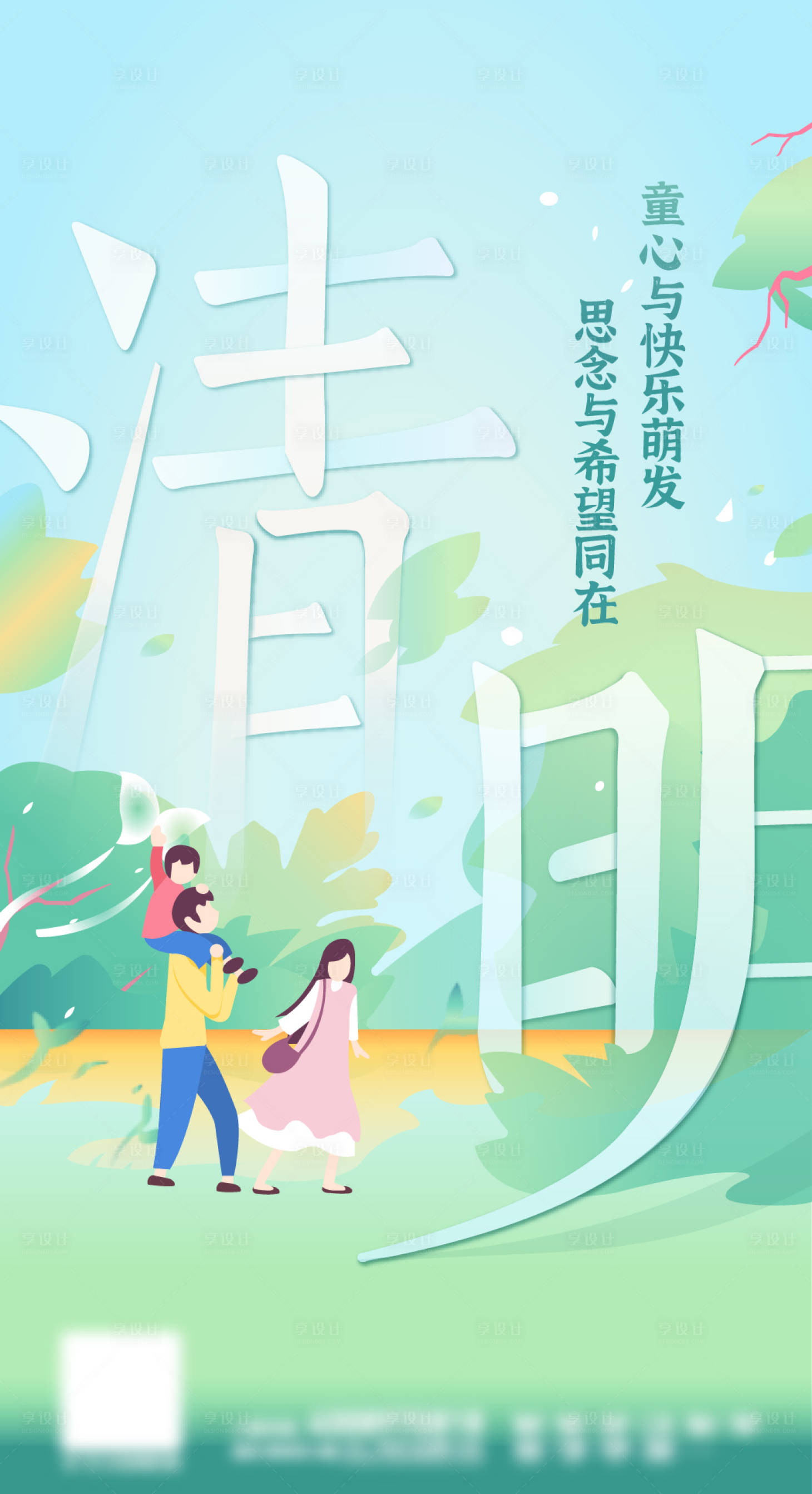 源文件下載【享設(shè)計(jì)】搜索編號(hào)：13900008894302742【清明節(jié)簡約海報(bào)】