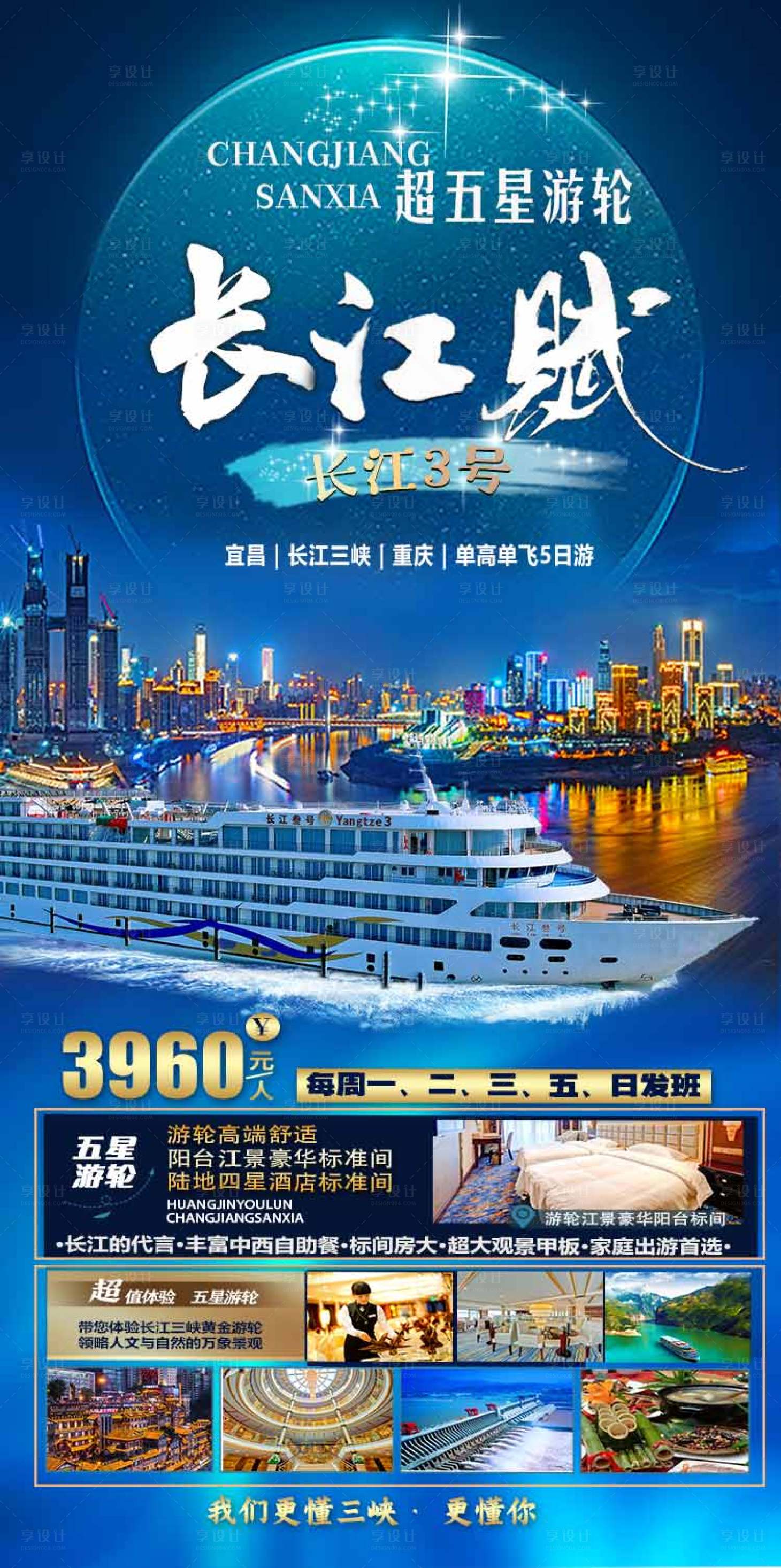 源文件下载【长江三峡游轮海报】编号：77350008817801798