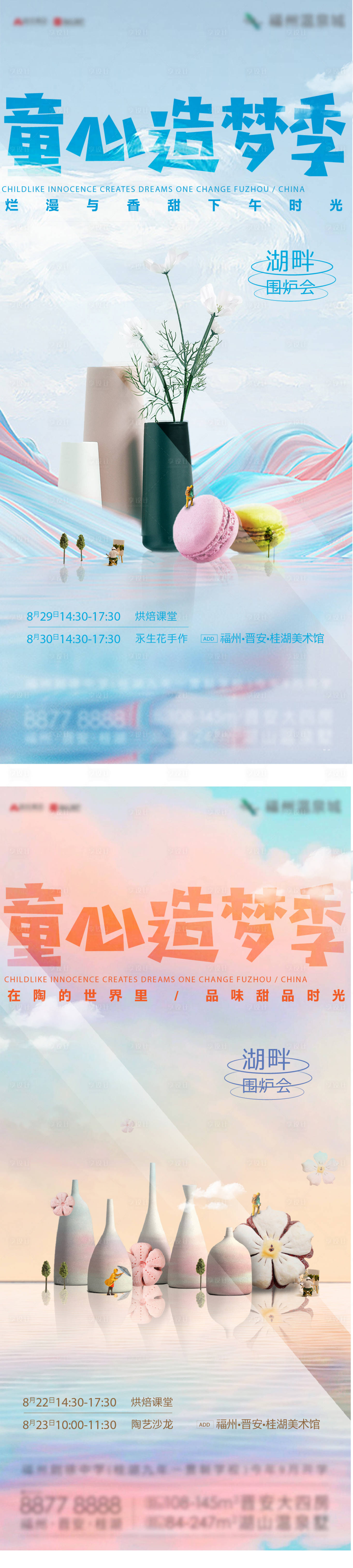 源文件下载【童心造梦季烘焙手作海报】编号：99160008991067245