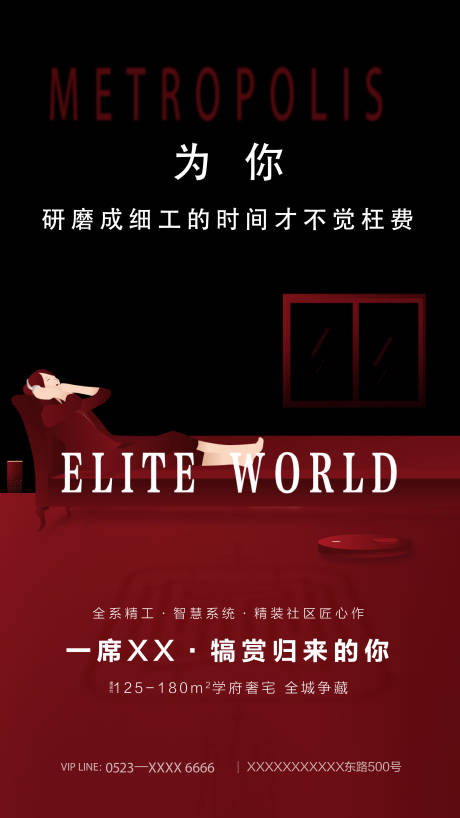 源文件下载【享设计】搜索编号：77540008826018173【时尚房地产微信稿】
