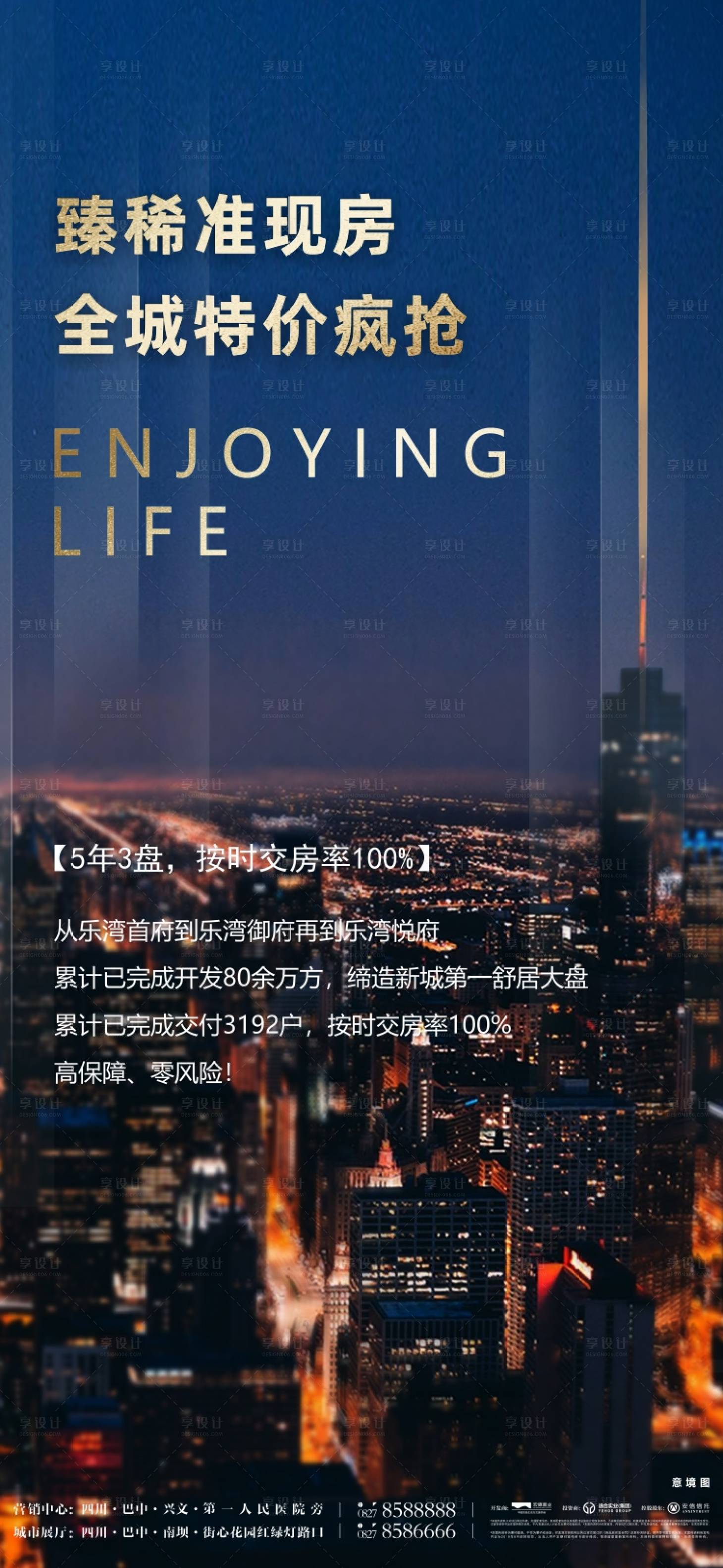 源文件下載【享設計】搜索編號：22180009071235716【地產價值點海報】