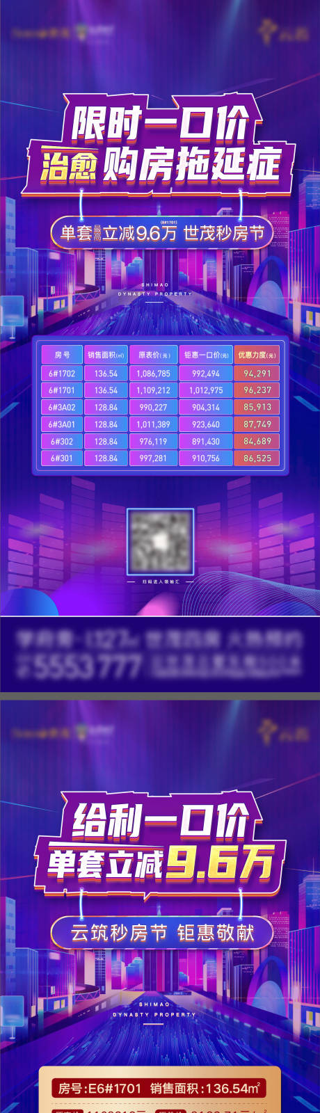 源文件下载【地产特价房缤纷系列海报】编号：97930009176956748