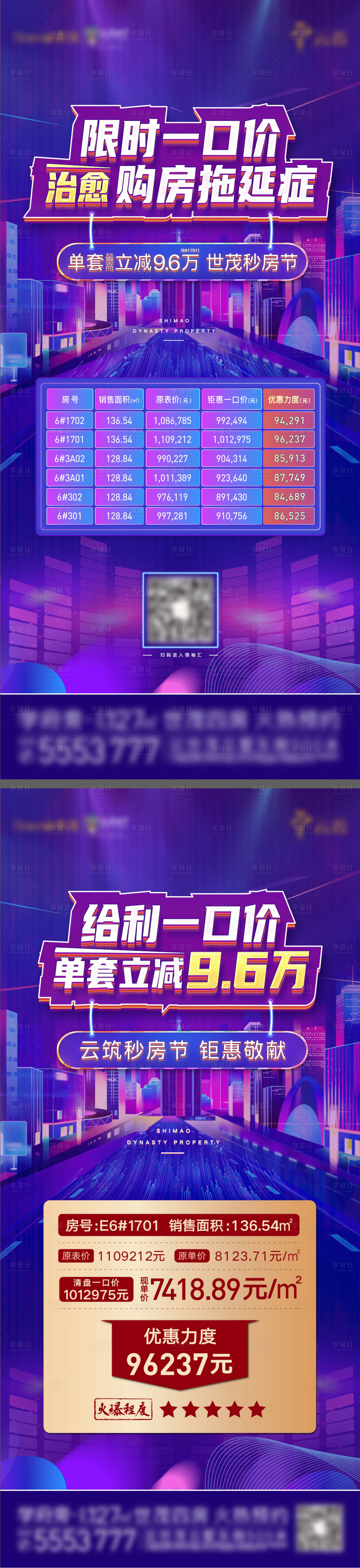 源文件下载【地产特价房缤纷系列海报】编号：97930009176956748