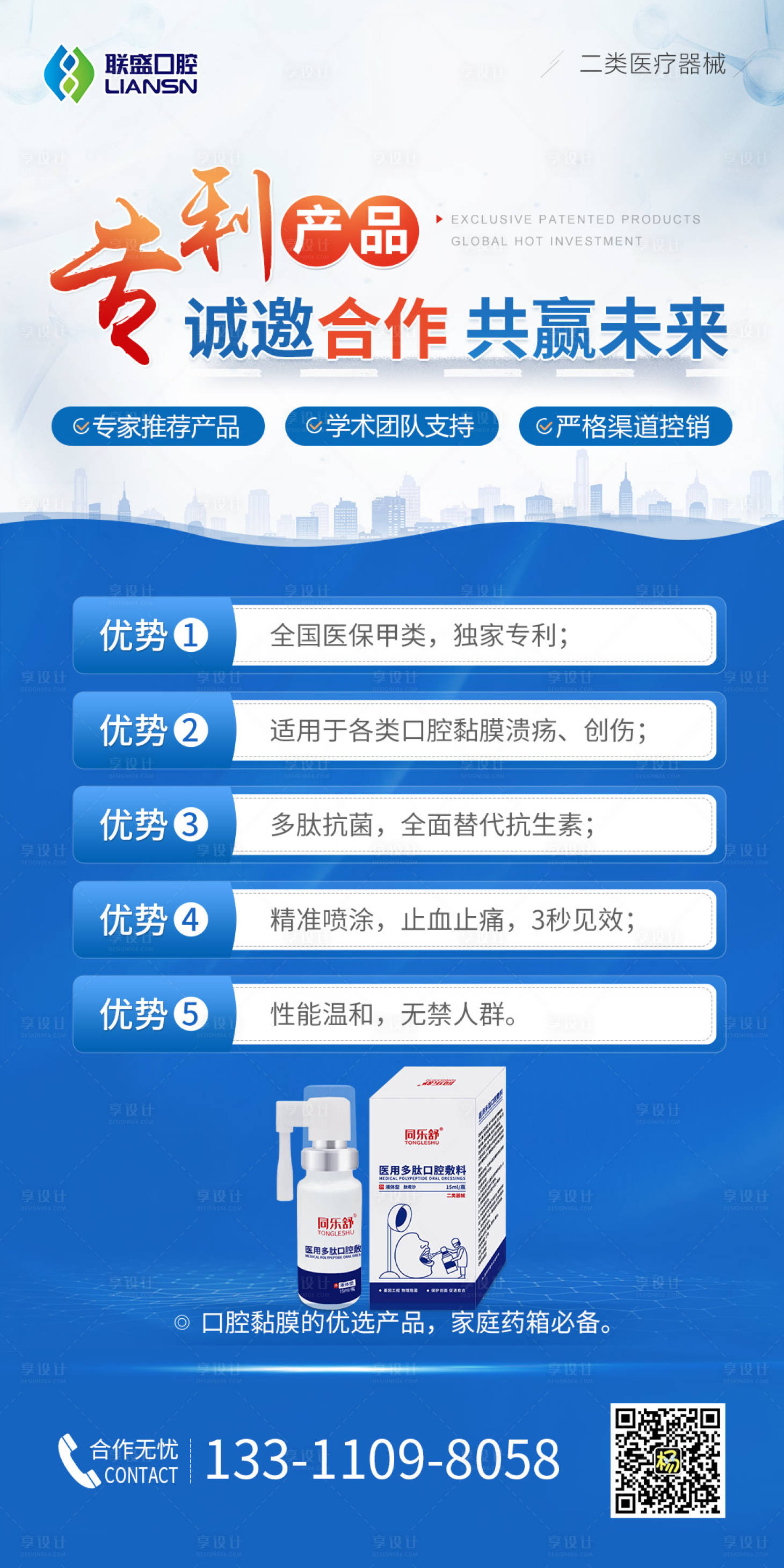 源文件下载【享设计】搜索编号：41670009028582762【口腔活动招商海报】