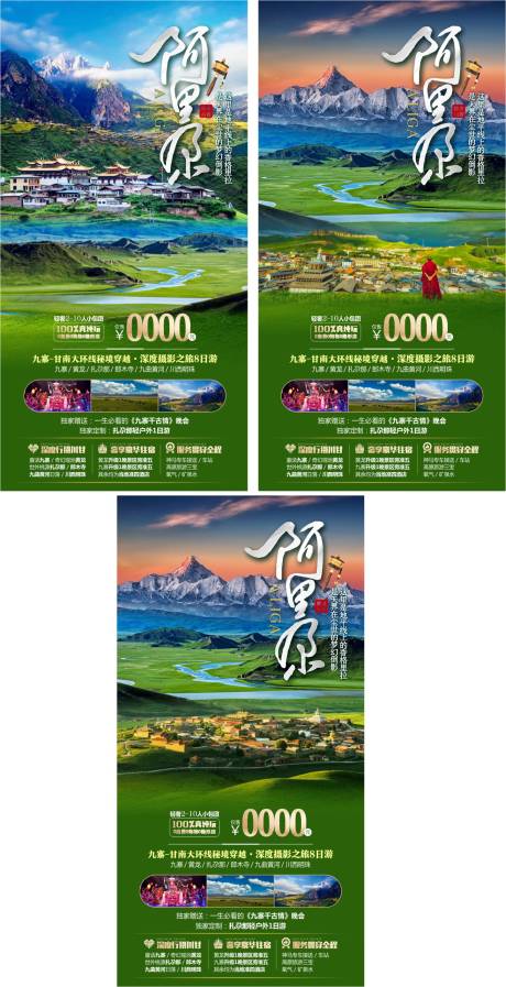 甘南四川旅游广告
