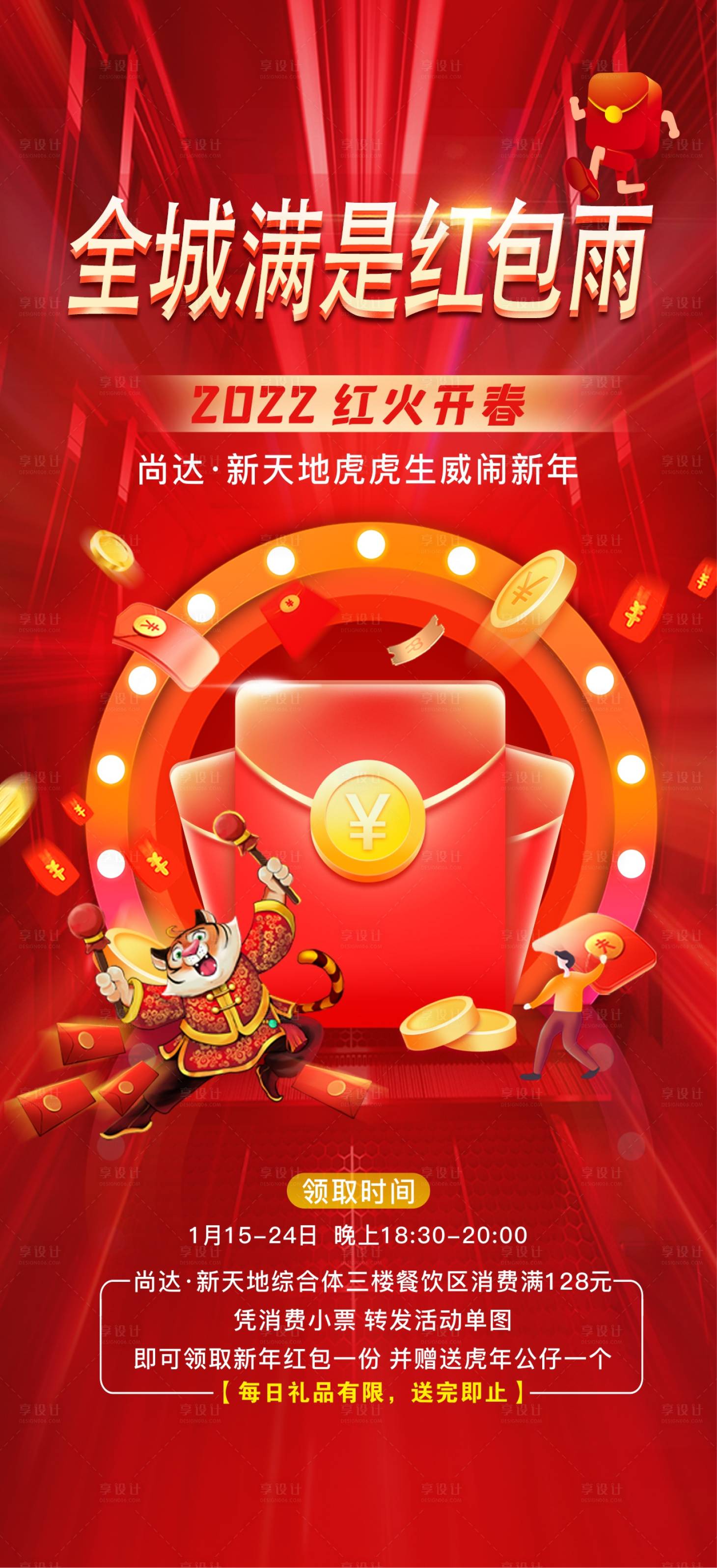 源文件下載【享設(shè)計(jì)】搜索編號：47490008954988521【紅包雨海報】