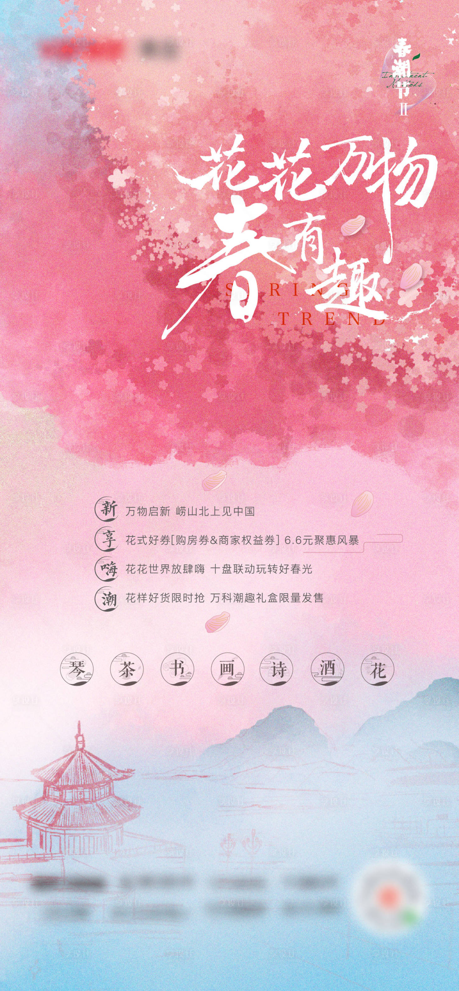 源文件下載【花花萬物春有趣海報】編號：44240009106783558