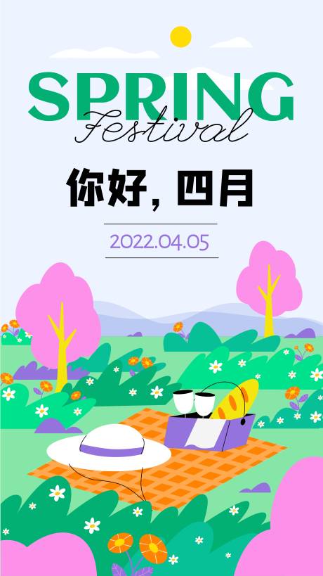 源文件下载【春季四月海报 】编号：13740009004174477