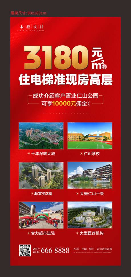 源文件下載【地產鉅惠X展架】編號：31510008846347378