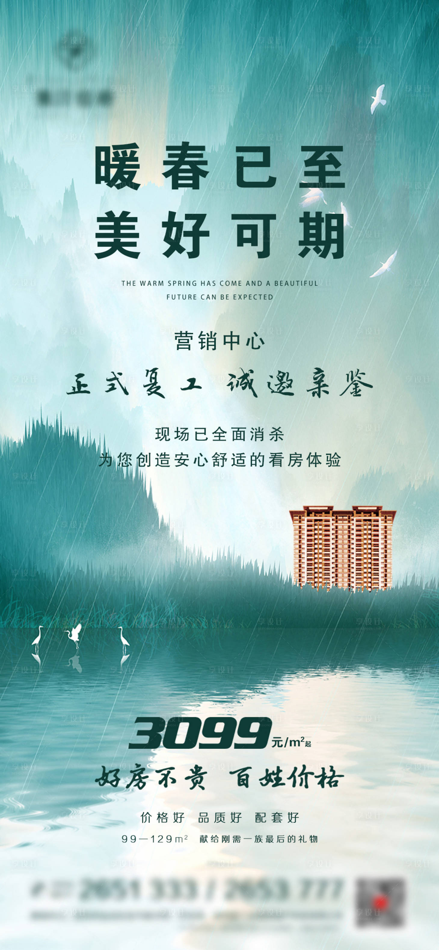 源文件下載【享設計】搜索編號：42870009117514014【地產疫情復工微信海報】