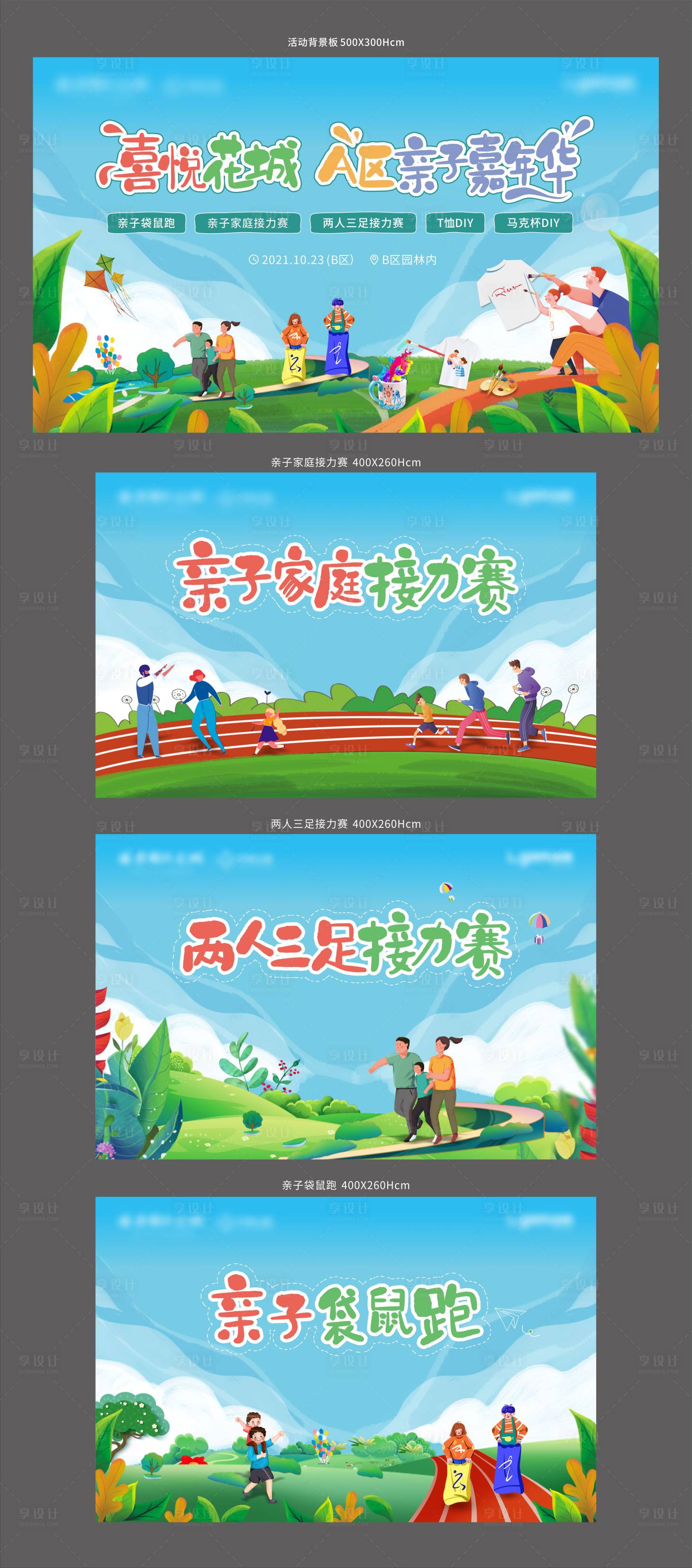 源文件下載【享設計】搜索編號：91250008836504427【春天親子趣味運動會】