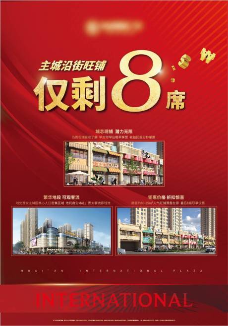 源文件下载【地产海报】编号：63110009099242659