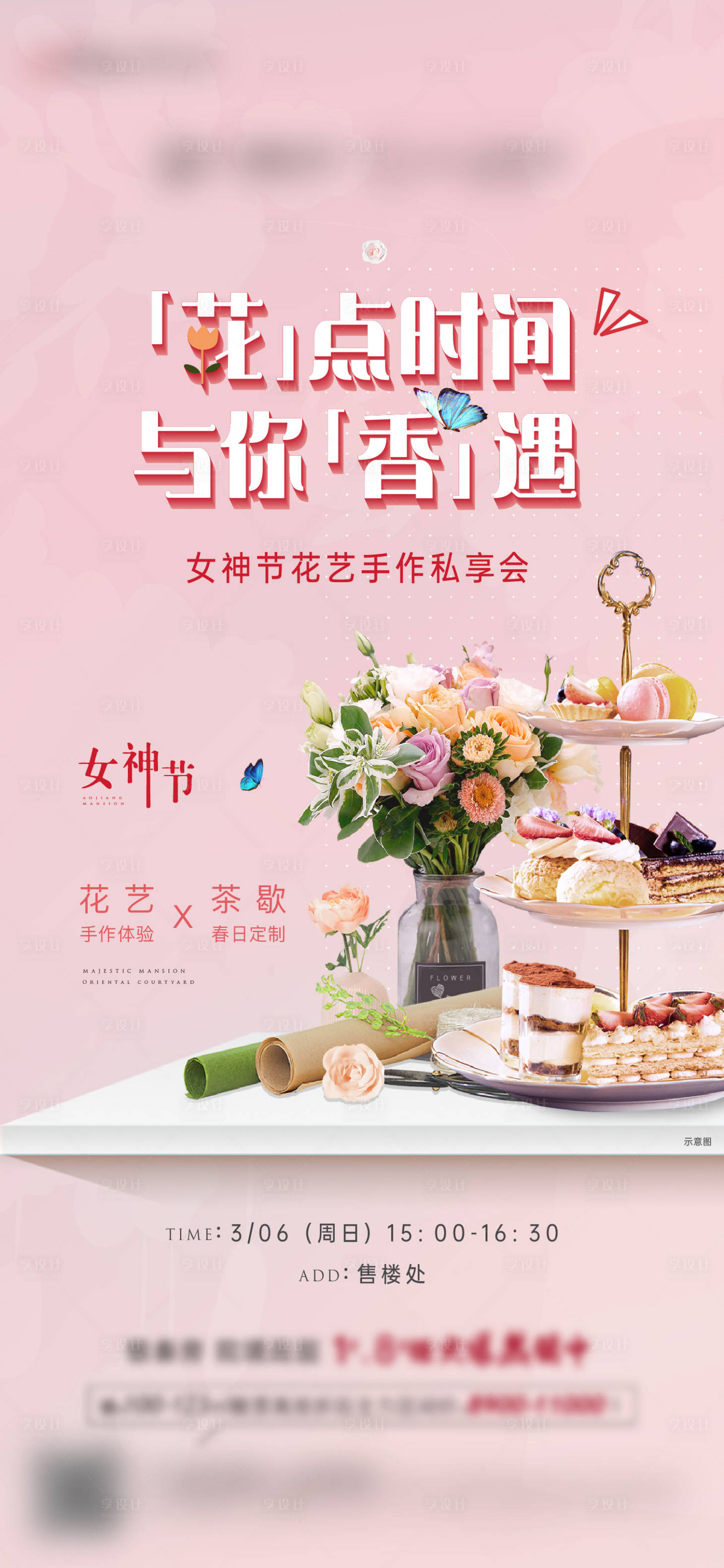 源文件下载【女神节插花茶歇暖场活动】编号：72680008853131249