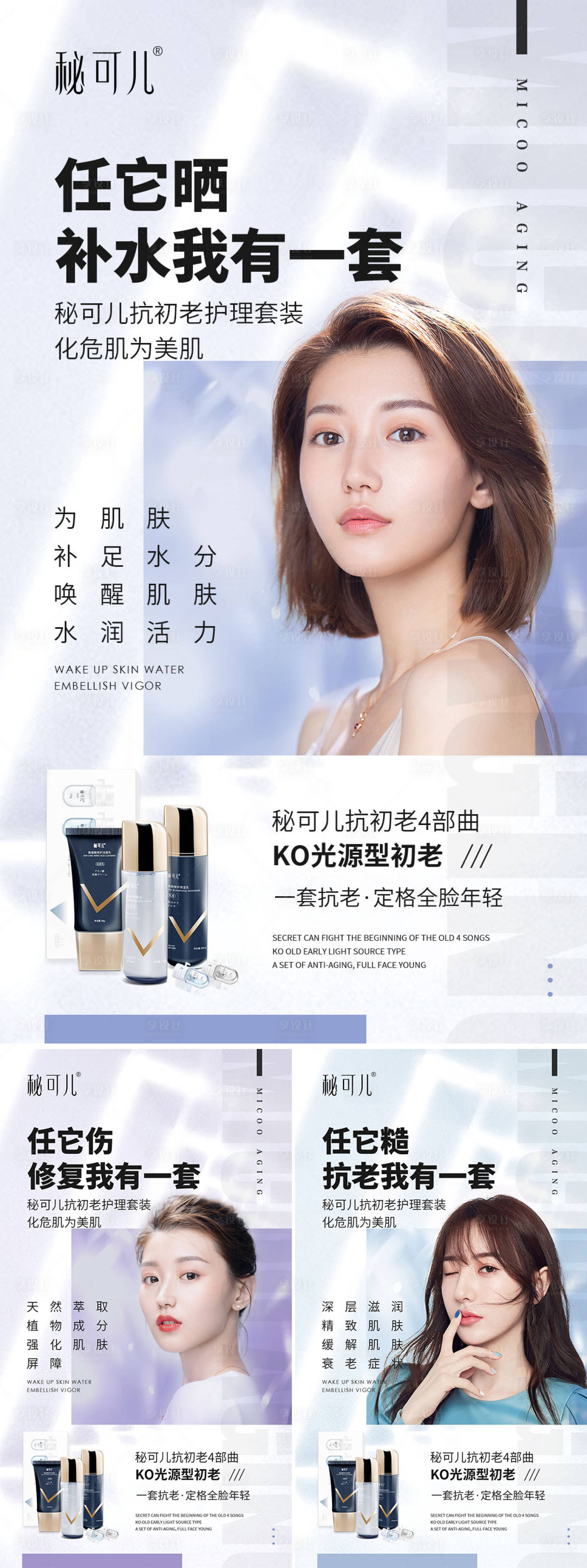 源文件下載【享設計】搜索編號：40650008883214200【水乳霜微商賣點造勢產品海報】