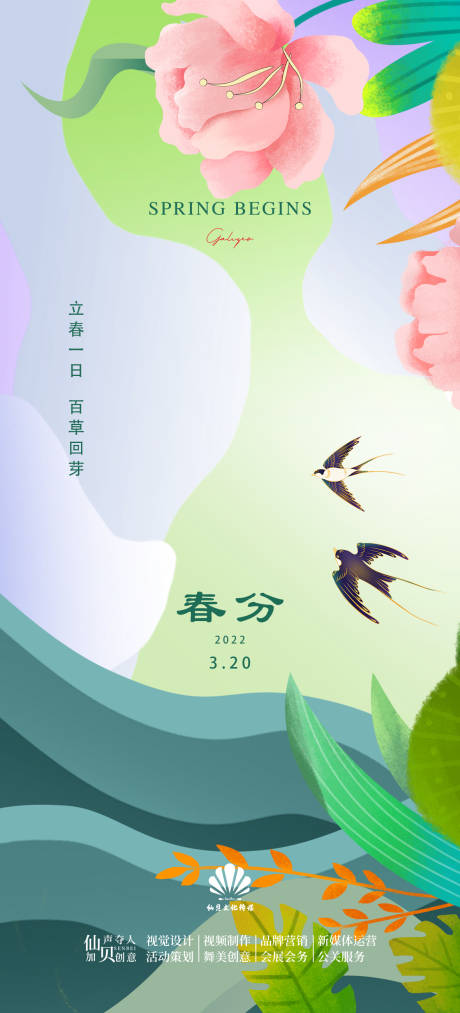 源文件下载【2022春分插画系列海报】编号：31300008936615873