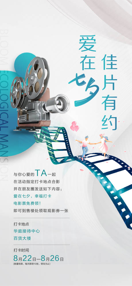 源文件下载【看电影七夕情人节海报】编号：77480008656602159