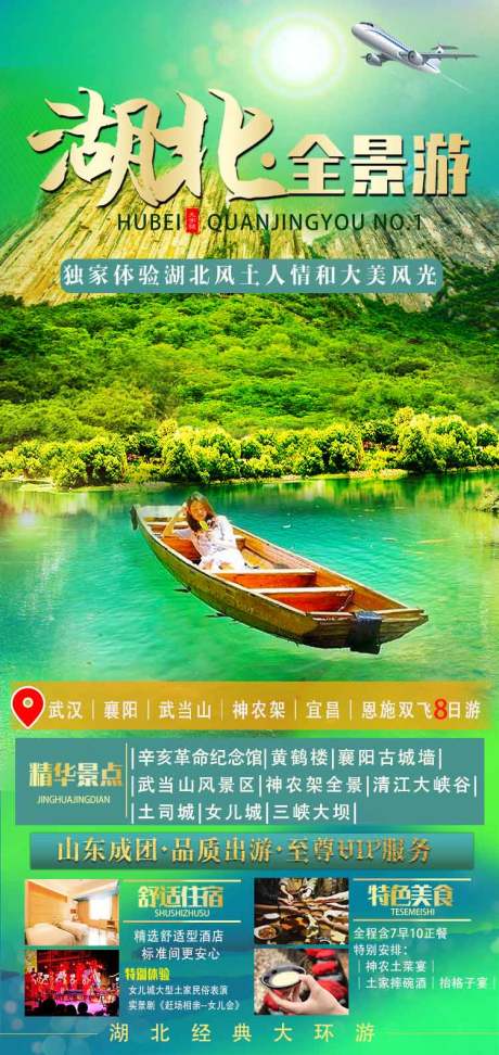 源文件下载【湖北全景游系列】编号：38520008777199660