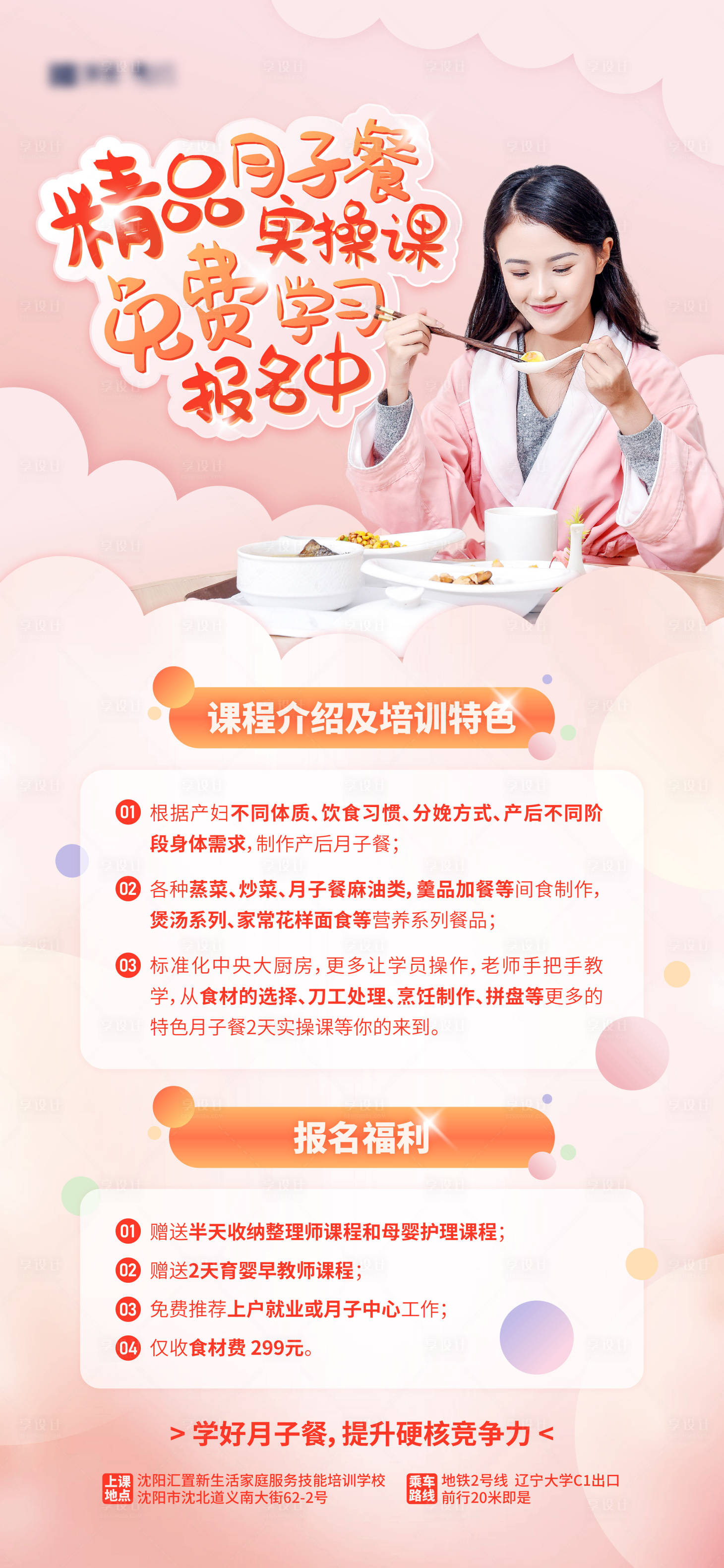 源文件下载【享设计】搜索编号：18880008692444460【月子餐活动海报】