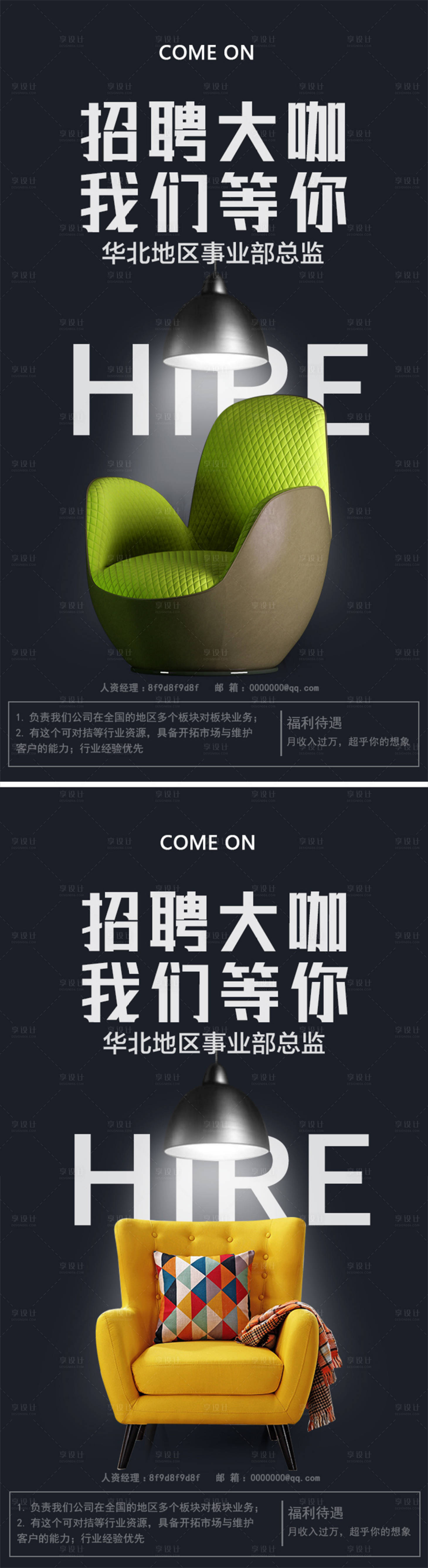 源文件下载【享设计】搜索编号：89600008802364211【招聘创意系列海报】