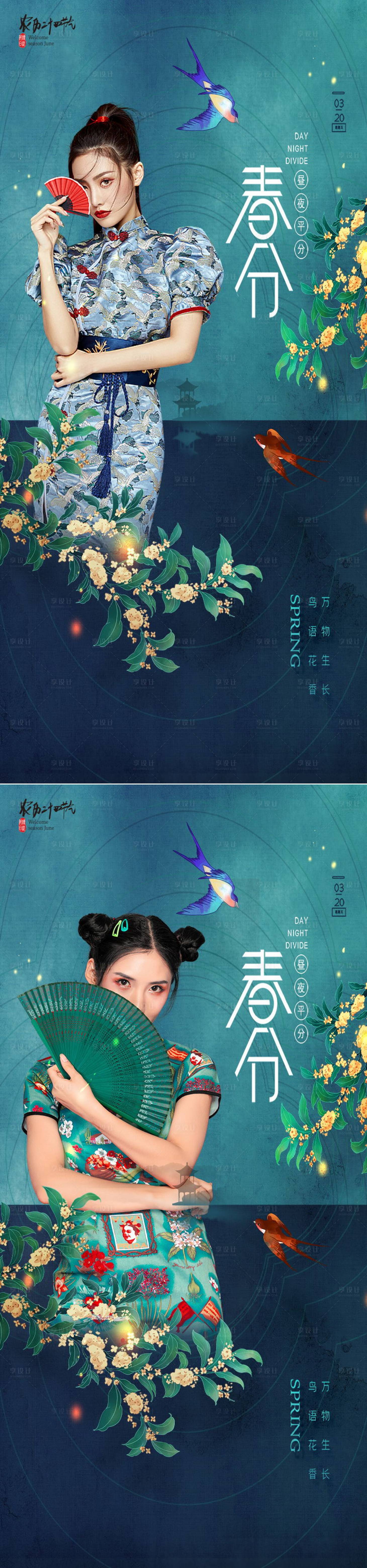 源文件下载【享设计】搜索编号：86110008753699502【医美春分】