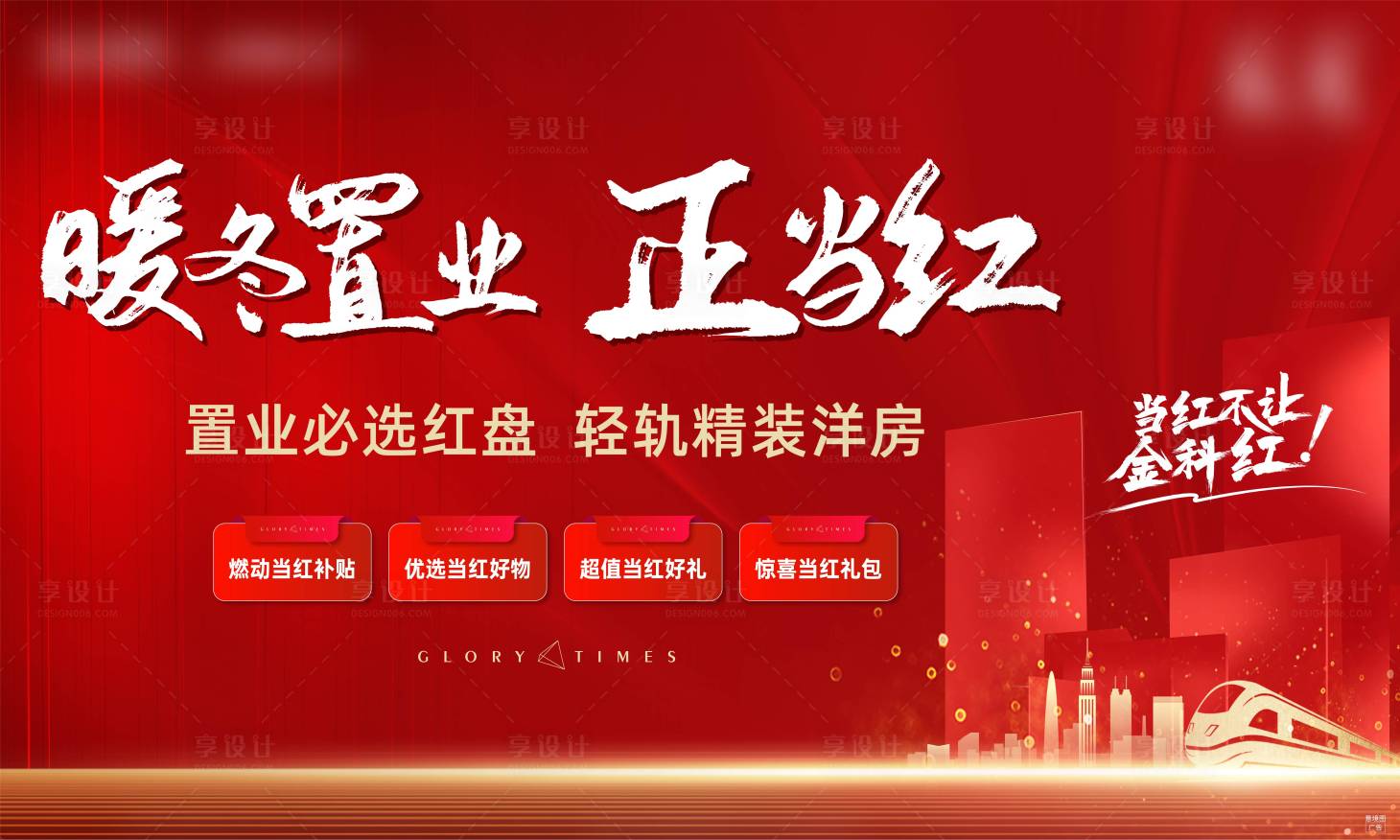源文件下载【红盘置业主画面】编号：81060009011528634