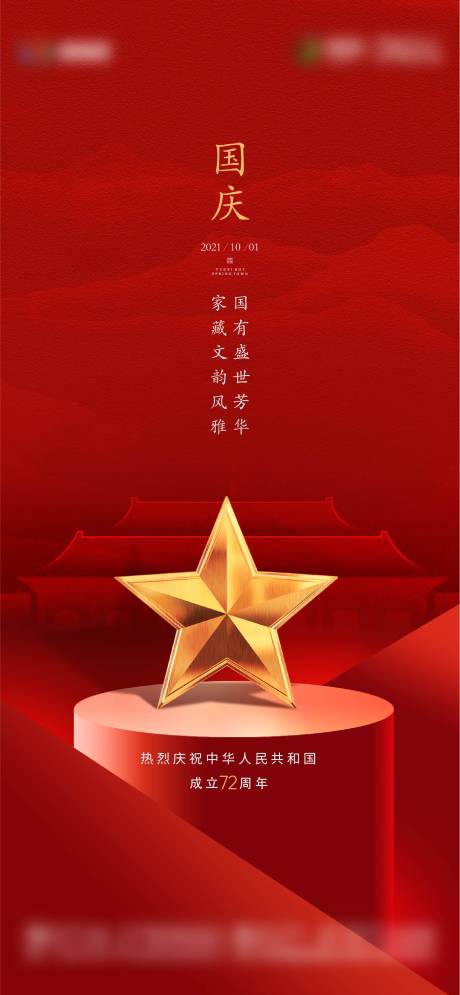 国庆红色中式海报-源文件【享设计】