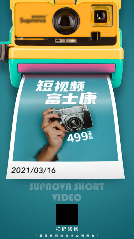 源文件下載【享設計】搜索編號：76900008670446445【卡片相機創意海報】