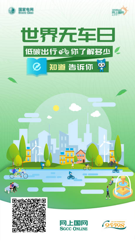 源文件下载【创意环保世界无车日宣传海报】编号：53840008762087483