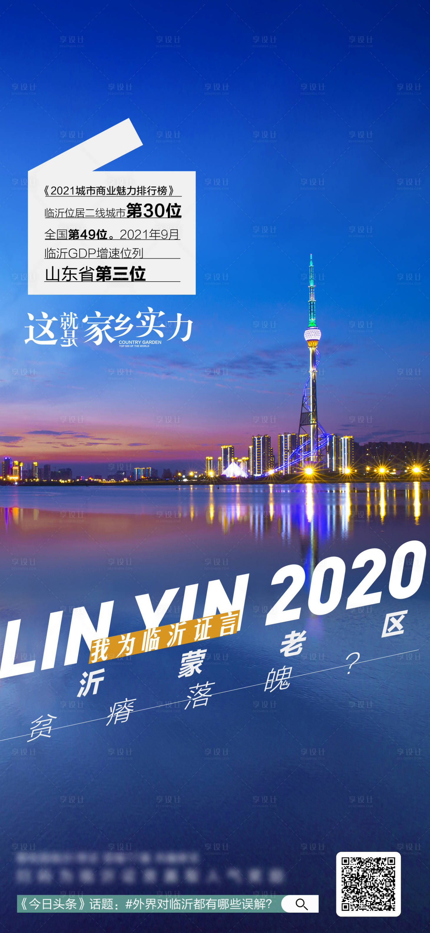 源文件下载【享设计】搜索编号：42770008939398625【城市代言海报】