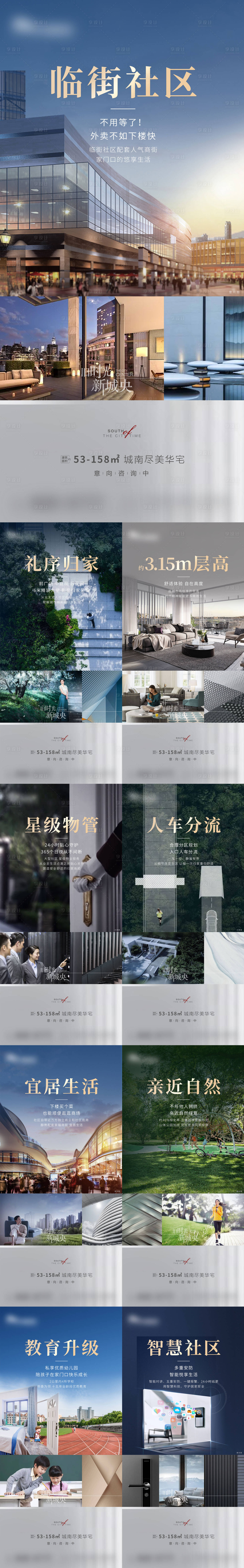 源文件下載【享設(shè)計(jì)】搜索編號：20540009108108243【地產(chǎn)商業(yè)價(jià)值點(diǎn)系列海報(bào)】