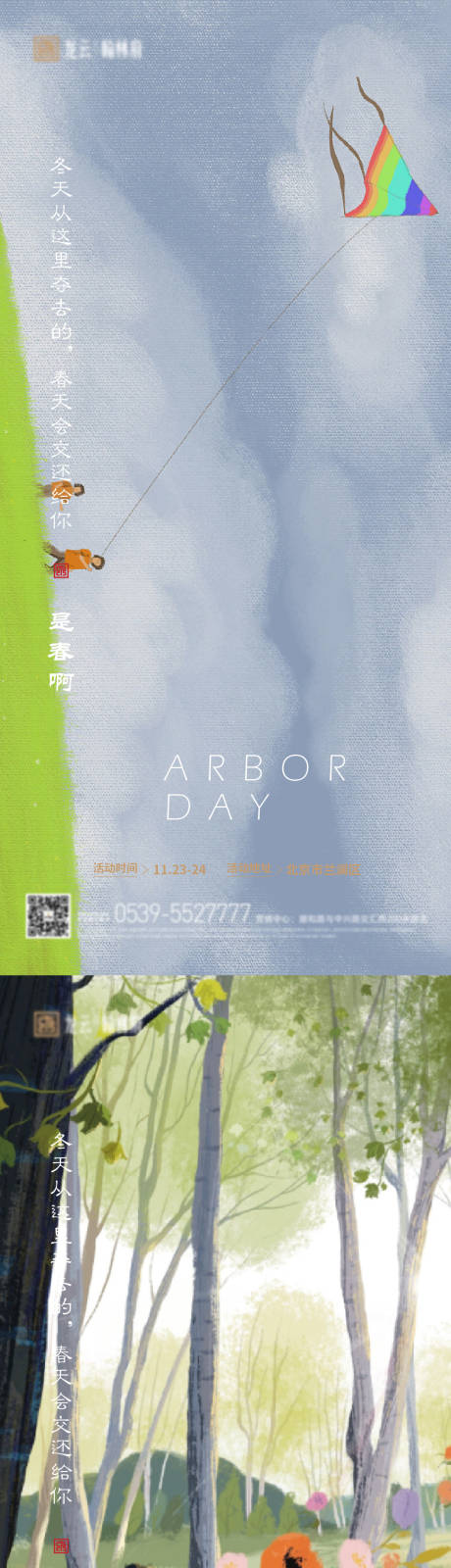 立春节气系列海报-源文件【享设计】