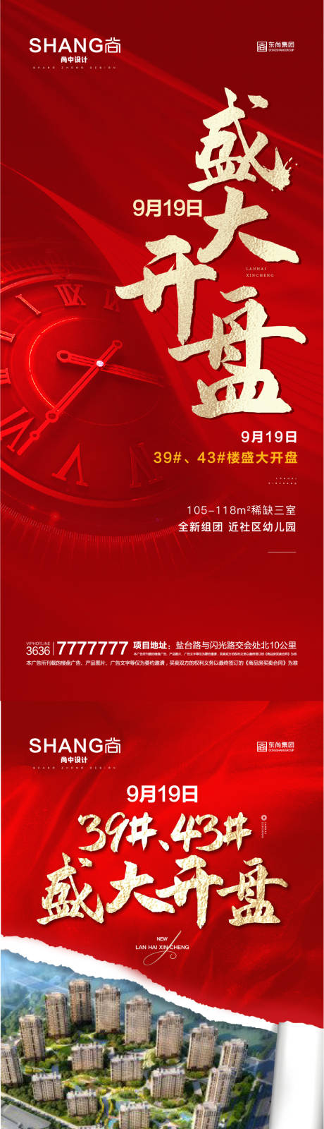 源文件下载【地产开盘热销加推红金系列海报】编号：68690009173535334
