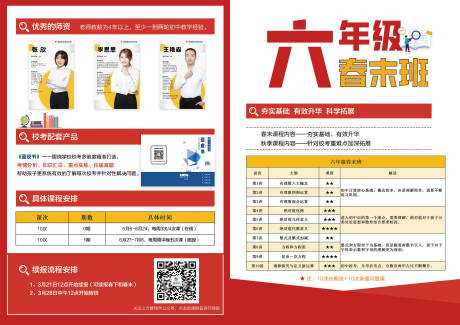 源文件下载【教育单页】编号：82100009230154284