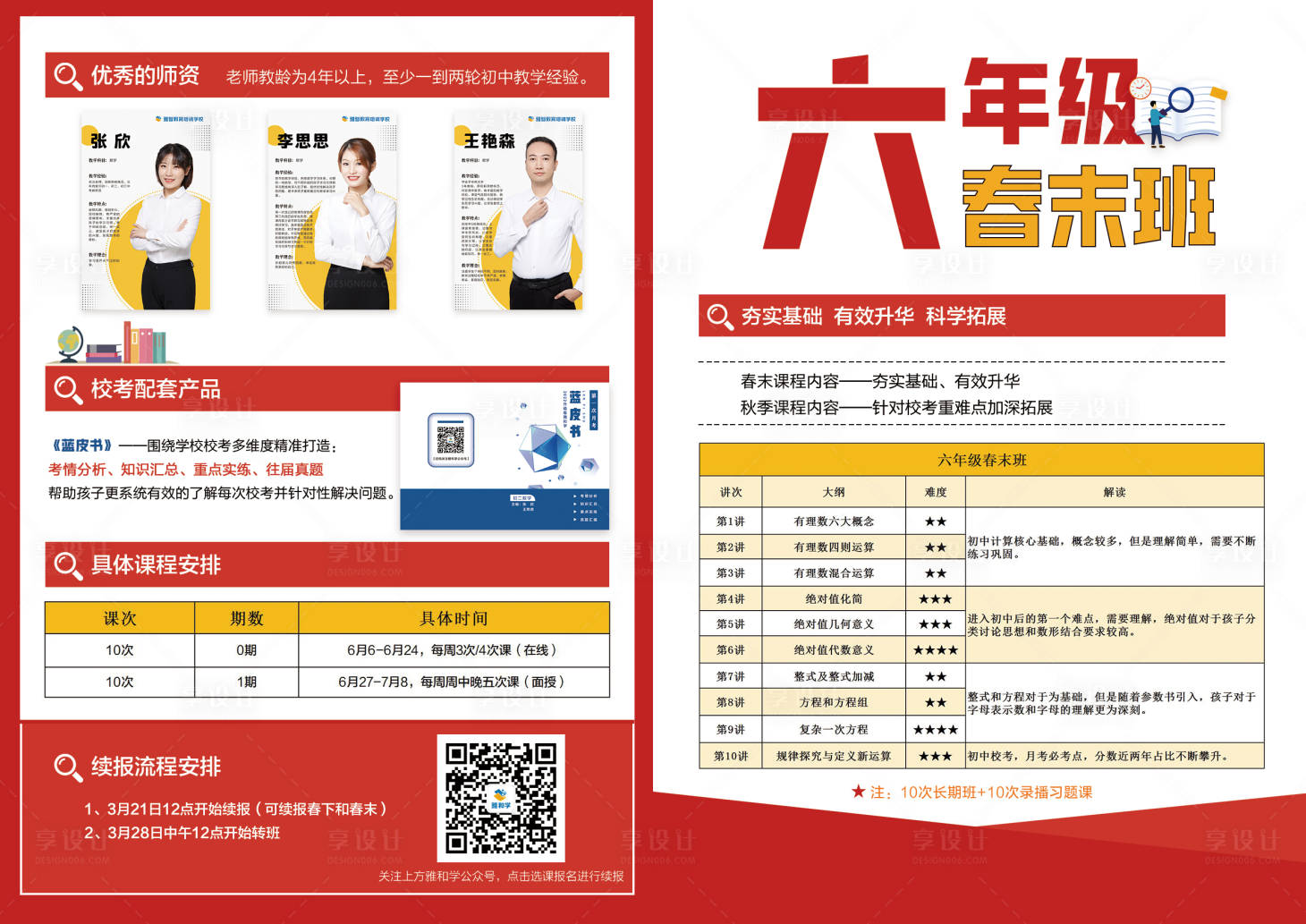源文件下載【享設計】搜索編號：82100009230154284【教育單頁】