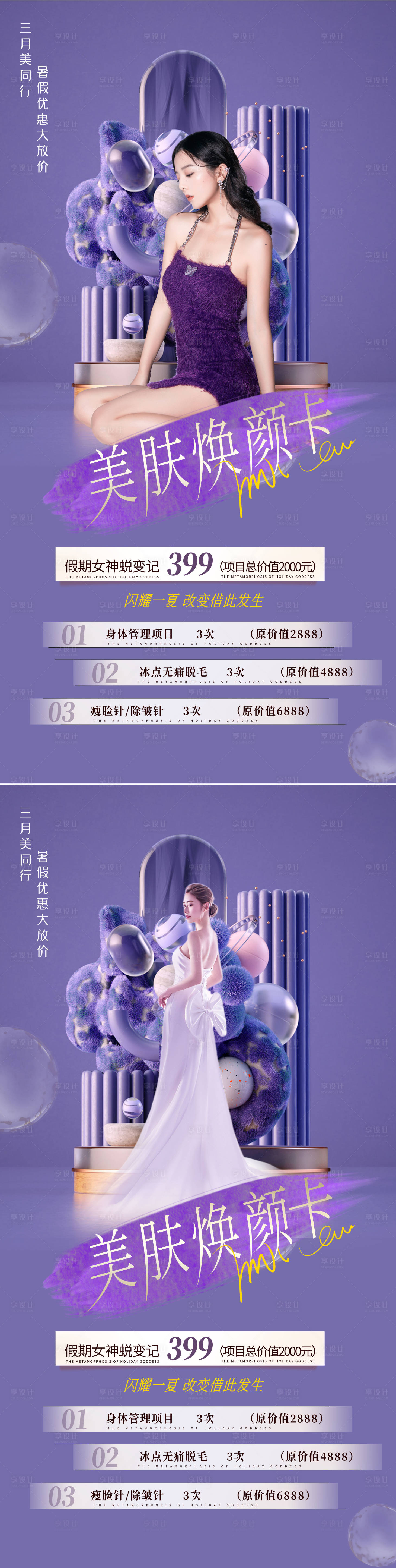 源文件下载【医美美肤焕颜卡促销海报】编号：41910008859215560