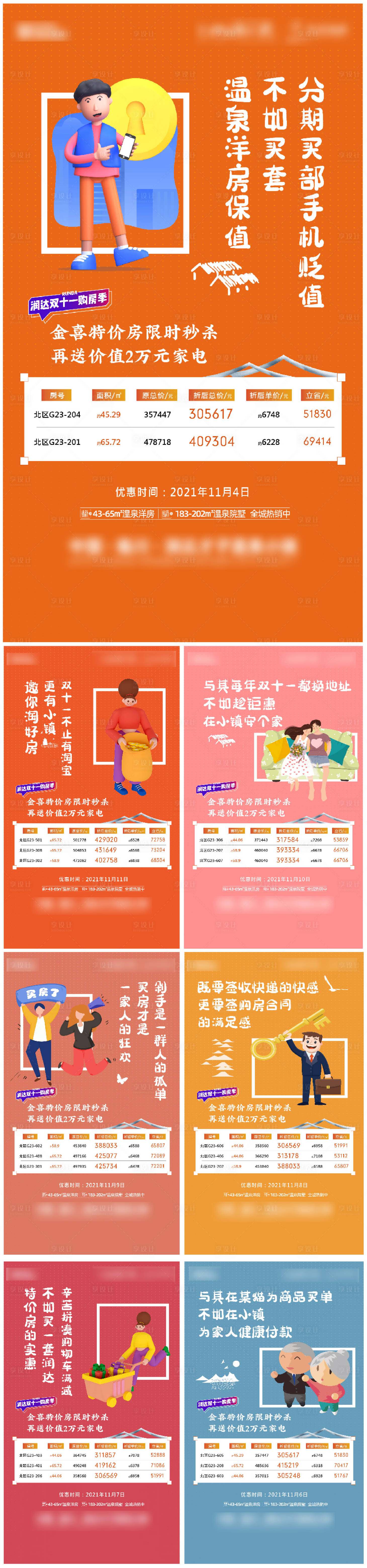 源文件下载【享设计】搜索编号：14430008657152338【小镇特价房系列】