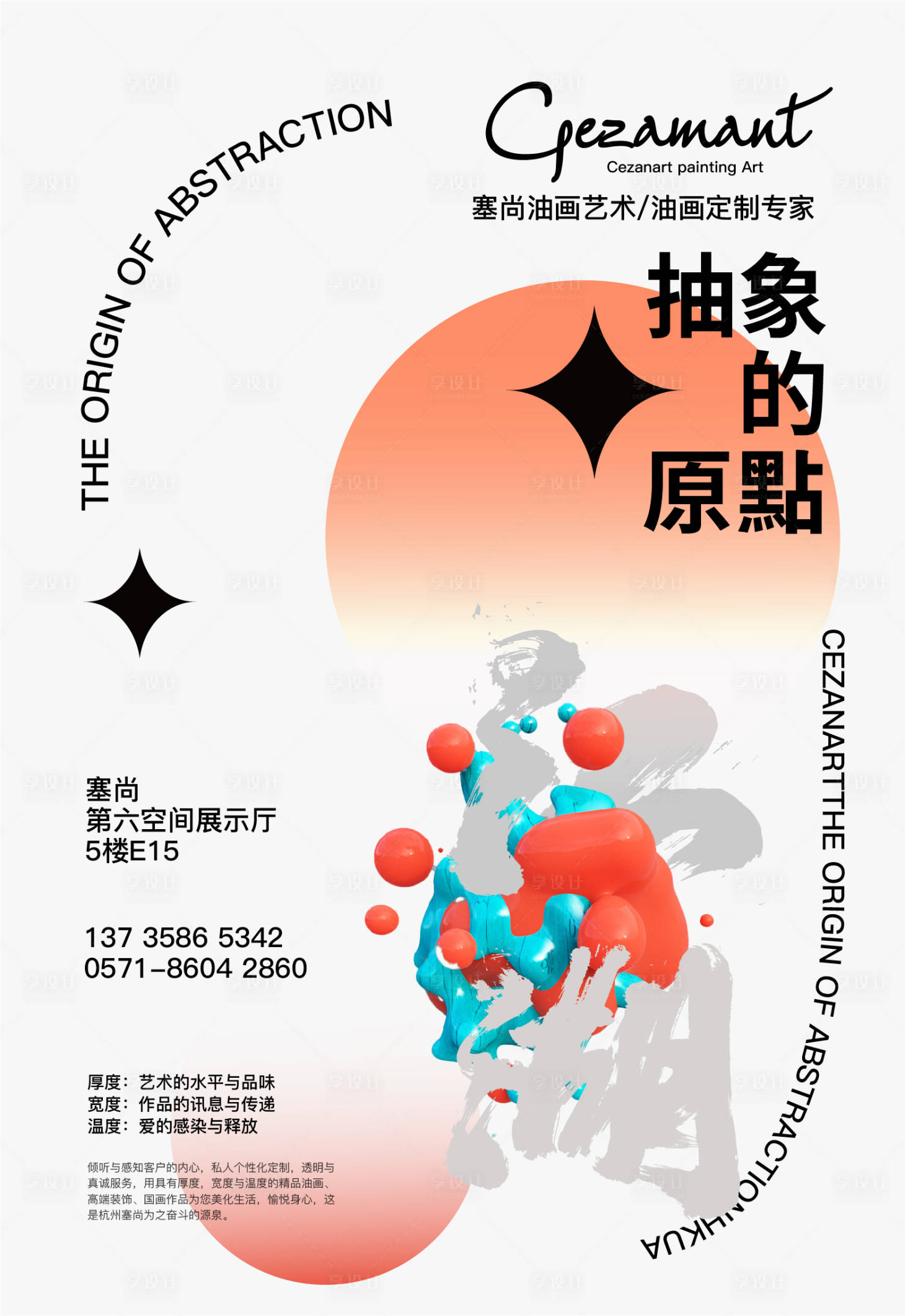 源文件下载【享设计】搜索编号：53630008949976535【油画展宣传海报】