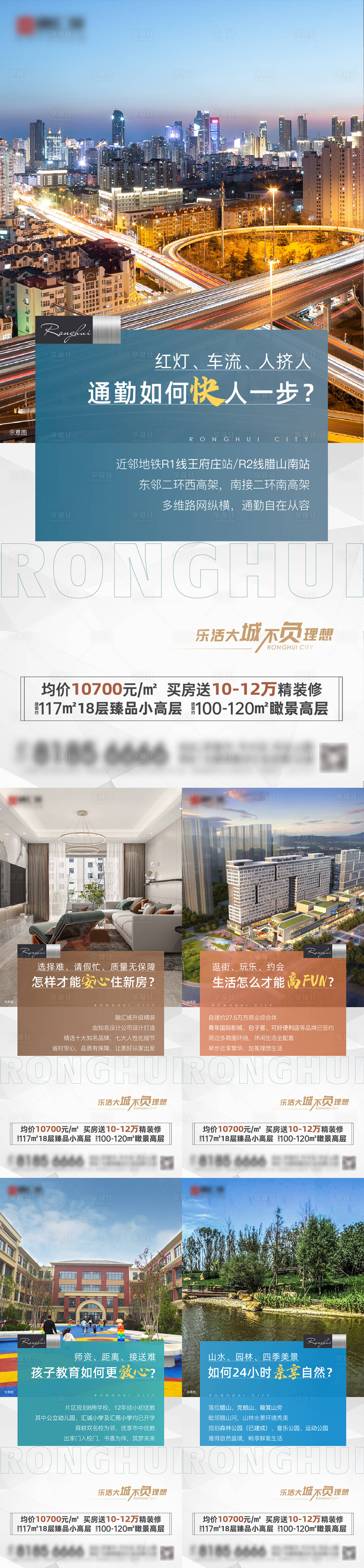 源文件下载【地产价值点系列海报】编号：28200009233527149