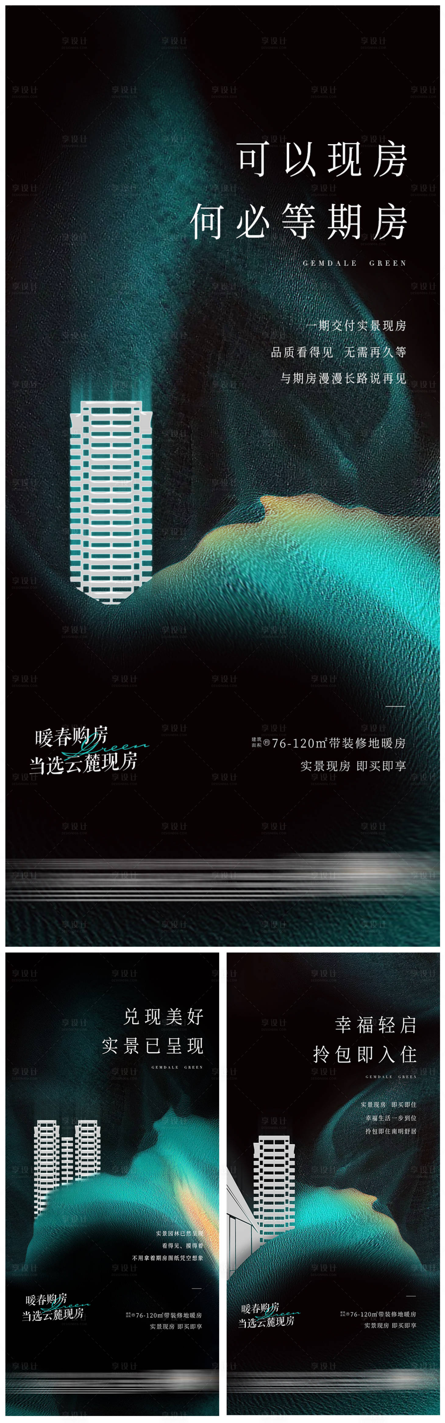 源文件下载【地产现房价值点绿色系列稿】编号：30580009122117929