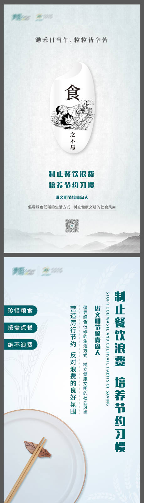 源文件下载【节约粮食文明公约海报】编号：84910008824505755
